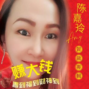 Download track 春天花蕾 Jia Ling Chen