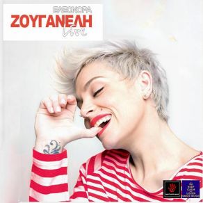 Download track ΤΑ LIVE... ΖΟΥΓΑΝΕΛΗ ΕΛΕΩΝΟΡΑ