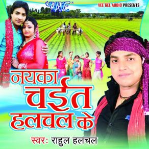 Download track Chala Na Khesariya Kate Rahul Hulchal