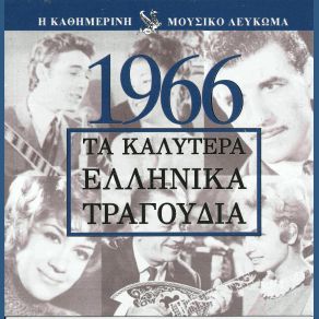 Download track Τ' ΌΝΕΙΡΟ ΚΑΠΝΟΣ ΦΑΡΑΝΤΟΥΡΗ ΜΑΡΙΑ