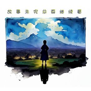 Download track 故事未完总要继续看 (伴奏) Djeva