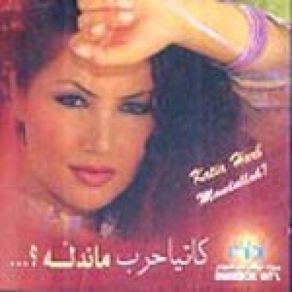 Download track Mandallah Katia Harb