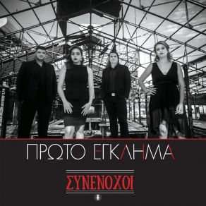 Download track Pantaxou Apontes SynenoxoiNikos Kallinis