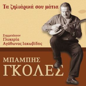 Download track I Nostalgia ΓΚΟΛΕΣ ΜΠΑΜΠΗΣ