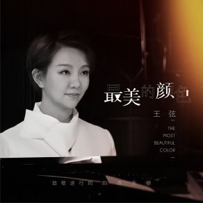 Download track 最美的颜色 (伴奏) Wang Xian