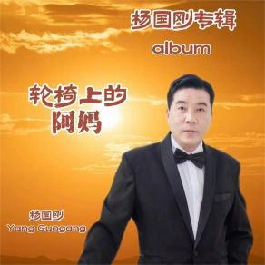 Download track 美丽的格桑花 (伴奏) 杨国刚