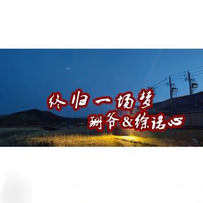 Download track 最嗨卡点摇 Shan Ye