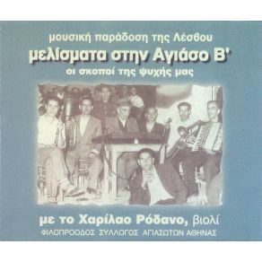 Download track ΑΝΑΘΕΜΑ ΤΟΝ ΑΙΤΙΟ Traditional