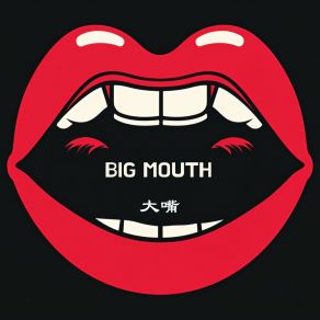 Download track The Girl's Path (女孩之路) Big Mouth（大嘴）