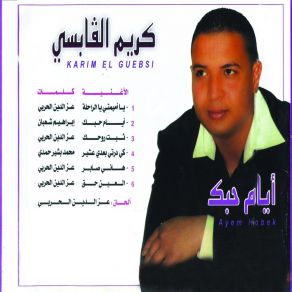 Download track Ayam Hobek Karim El Guebsi