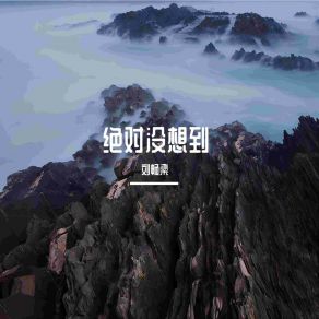 Download track 看看你穿婚纱的样子 刘畅梁