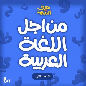 Download track حرف اسم وليد المقامي