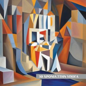 Download track Neratzia Ypogeia Revmata