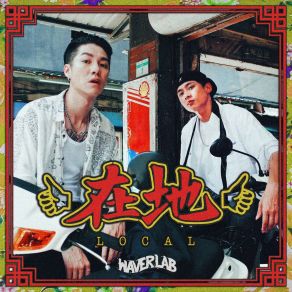 Download track 歐兜賣 LIU KOI