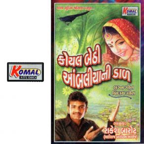 Download track Koyal Bethi Aambaliya Ni Dil Devendra Pathak