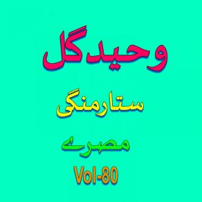 Download track Mangi Tapay, Pt. 2 Waheed Gul