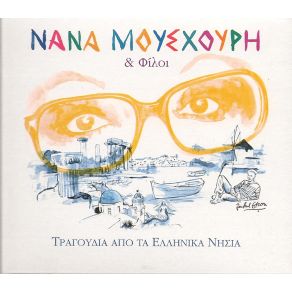 Download track ΦΕΥΓΟΥΝ ΤΑ ΣΦΟΥΓΓΑΡΑΔΙΚΑ ΜΟΥΣΧΟΥΡΗ ΝΑΝΑ