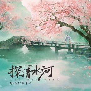 Download track 探清水河 (说唱版) 甜芋儿