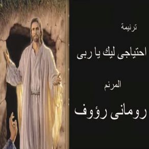 Download track Ehtiagy Lek Ya Rabi Romany Raouf