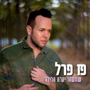 Download track שמשהו יקרה הלילה פז פרל