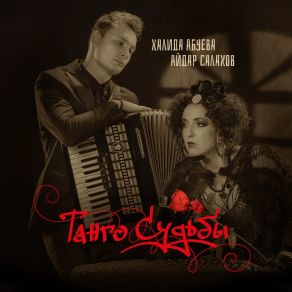 Download track LOS MAREADOS (EN MI PASADO) Айдар Салахов