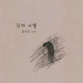 Download track A Real Break Up Choi Eun SaemHeesami