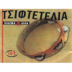 Download track ΦΥΓΕ ΚΙ ΆΣΕ ΜΕ (Η ΧΑΡΙΣΤΙΚΗ ΒΟΛΗ)  ΚΥΠΡΙΟΣ ΣΤΡΑΤΟΣ