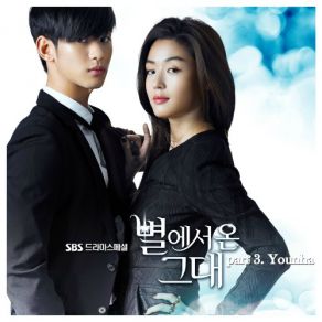 Download track 별에서 온 그대-Man From The Stars Younha