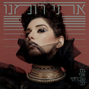 Download track אחות אתי רומנו