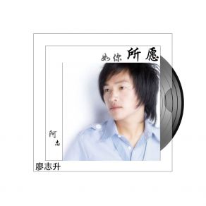 Download track 不够优秀 廖志升