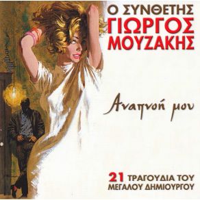 Download track ΌΤΙ ΣΤΟΝ ΚΟΣΜΟ ΖΗΤΑΣ ΖΗΛΙΑ ΆΝΤΖΕΛΑ