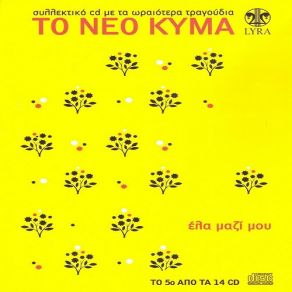 Download track ΜΙΚΡΟ ΤΑΞΙΔΙ ΣΤΟ ΓΙΑΛΟ ΧΩΜΑΤΑ ΚΑΙΤΗ