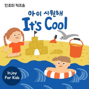 Download track 무지개 물고기 Rainbow Fish 인조이 포키즈 INJOY For Kids