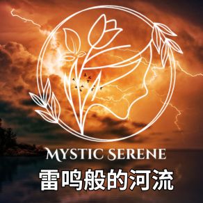 Download track 温柔的雷雨 Mystic Serene