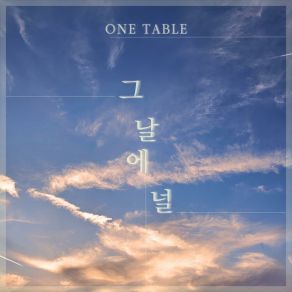 Download track Your That Day (Instrumental) One Table