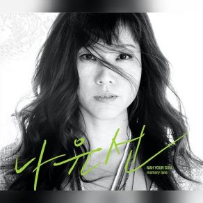 Download track Little Fish-Big World Youn Sun Nah (나윤선)