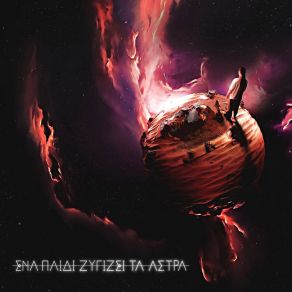 Download track Ena Paidi Zygizei Ta Astra Thanasimos