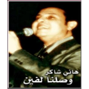 Download track El Hawa Garah Hani Shaker