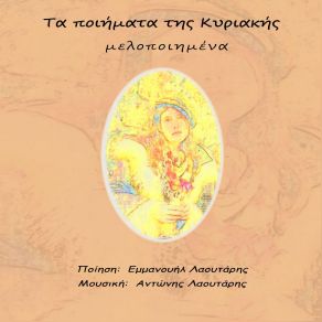 Download track ΣΤΙΣ ΘΑΛΑΣΣΑΣ ΤΟ ΣΤΕΚΙ ΛΑΟΥΤΑΡΗΣ ΑΝΤΩΝΗΣ