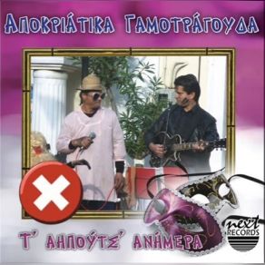 Download track ΣΑΝ ΑΤΣΑΛΙ ΣΑΜΙΩΤΗΣ ΑΓΓΕΛΗΣ, ΤΑΓΚΑΣ ΝΙΚΟΣ, ΛΑΛΕΖΑΣ ΠΑΝΑΓΙΩΤΗΣ