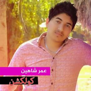 Download track Eza Tamshy Omar Shaheen