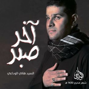 Download track آخر صبر Sayed Hani Al Wedaei