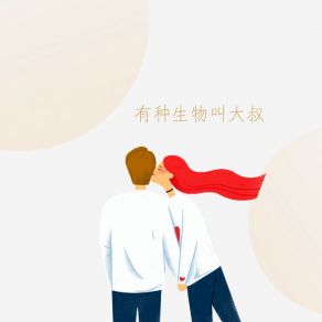 Download track 中药西药感冒药 语音表哥