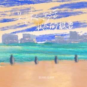 Download track 关于本人生活状态的报告 范诗琪