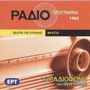 Download track ΦΑΥΣΤΑ ΒΕΡΝΑΡΔΑΚΗΣ ΔΗΜΗΤΡΗΣ