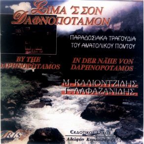 Download track ΠΑΡΧΑΡ' ΑΕΡΑ 'ΦΥΣΕΣΕΝ  ΚΑΛΙΟΝΤΖΙΔΗΣ ΜΙΧΑΛΗΣ, ΛΑΦΑΖΑΝΙΔΗΣ ΓΙΩΡΓΟΥΛΗΣ