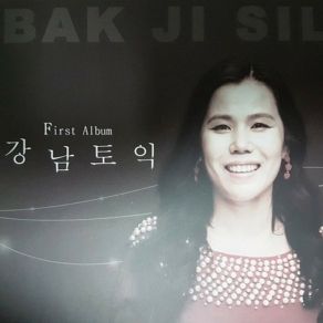 Download track No Matter Where Bak Ji Sil