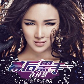 Download track 你想好怎么对他说 Xu Jia Hui