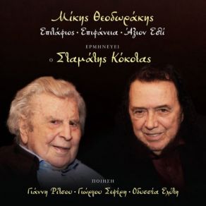 Download track Tis Agapis Aimata ΚΟΚΟΤΑΣ ΣΤΑΜΑΤΗΣ, ΘΕΟΔΩΡΑΚΗΣ ΜΙΚΗΣ