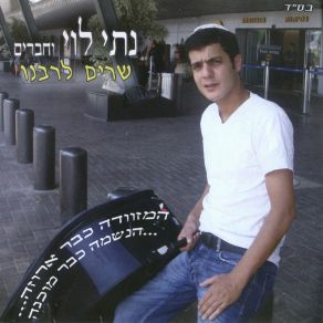 Download track אפרש שיחתי נתי לויאבי בן ישראל